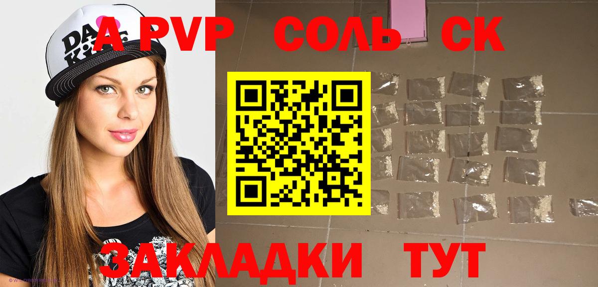 Alpha-PVP Соль Вологда