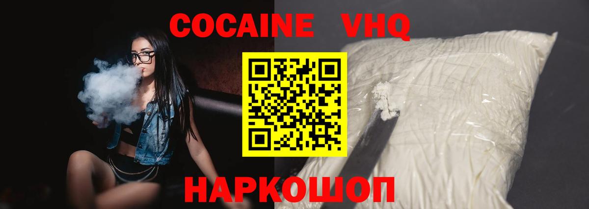 Вологда  Кокаин 97%  COCAIN Перу  Вход с VPN 
