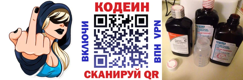 Кодеин Purple Drank  цены   Вологда 