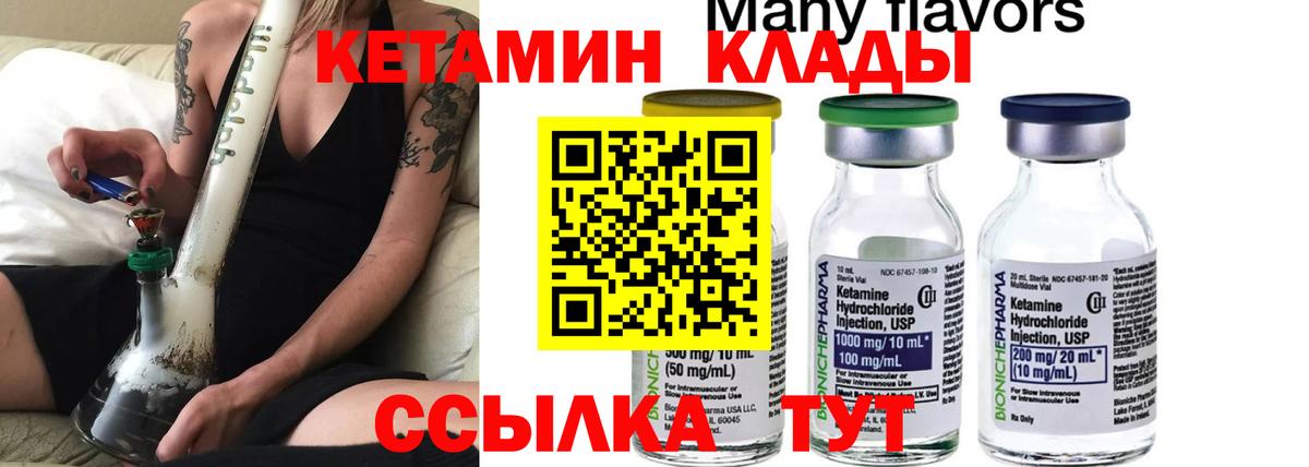 Кетамин VHQ Вологда