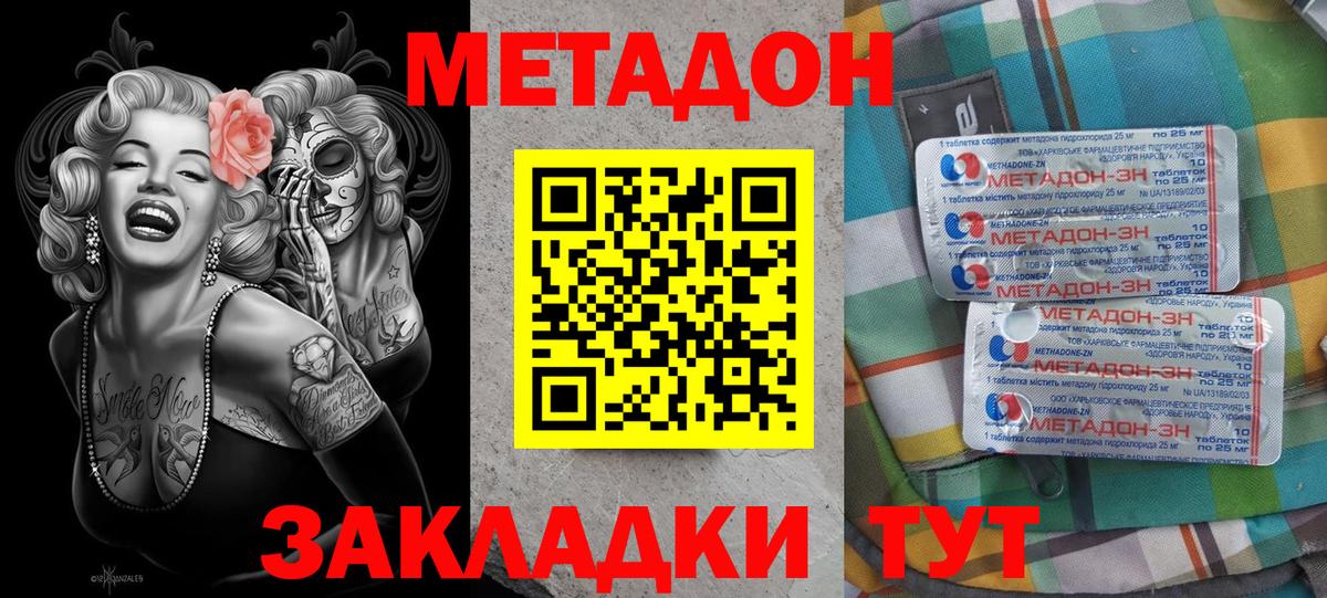 Метадон methadone Вологда